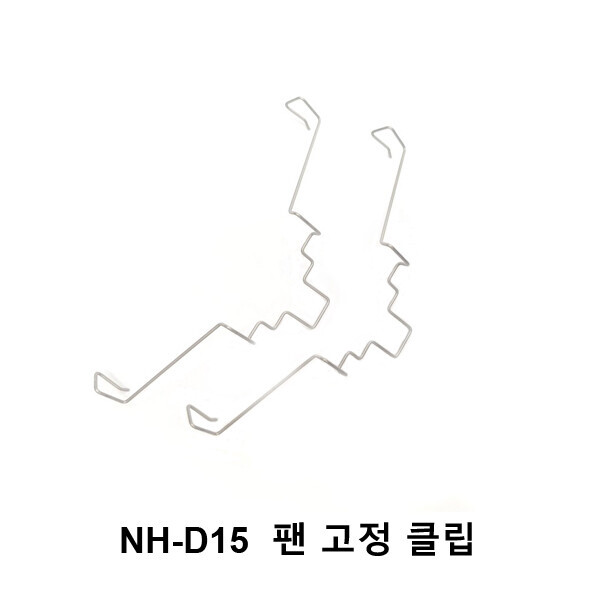 NH-D15 팬 고정 클립 (1세트-2개)