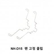 NH-D15 팬 고정 클립 (1세트-2개)